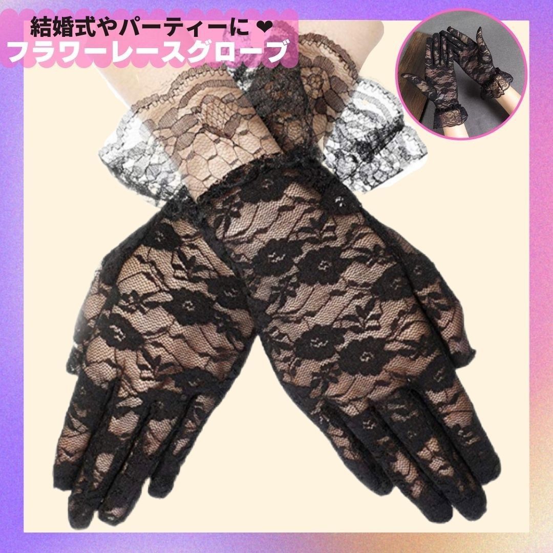 買物 ブラック レース手袋 花柄 結婚式 エレガント 冠婚葬祭 日焼け対策 上品 ブラック レース手袋 花柄 結婚式 エレガント 冠婚葬祭 日焼け対策 上品