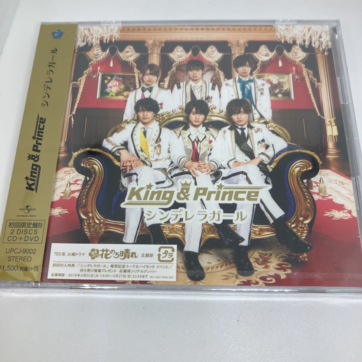 新品未開封 King&Prince シンデレラガール 初回限定盤B CD+DVD