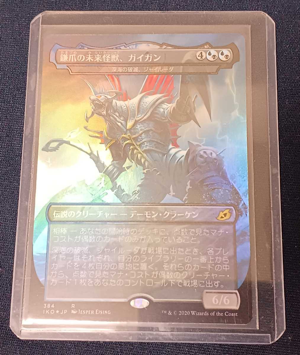 Yahoo!オークション - 「Magic: The Gathering イコリア:巨獣...
