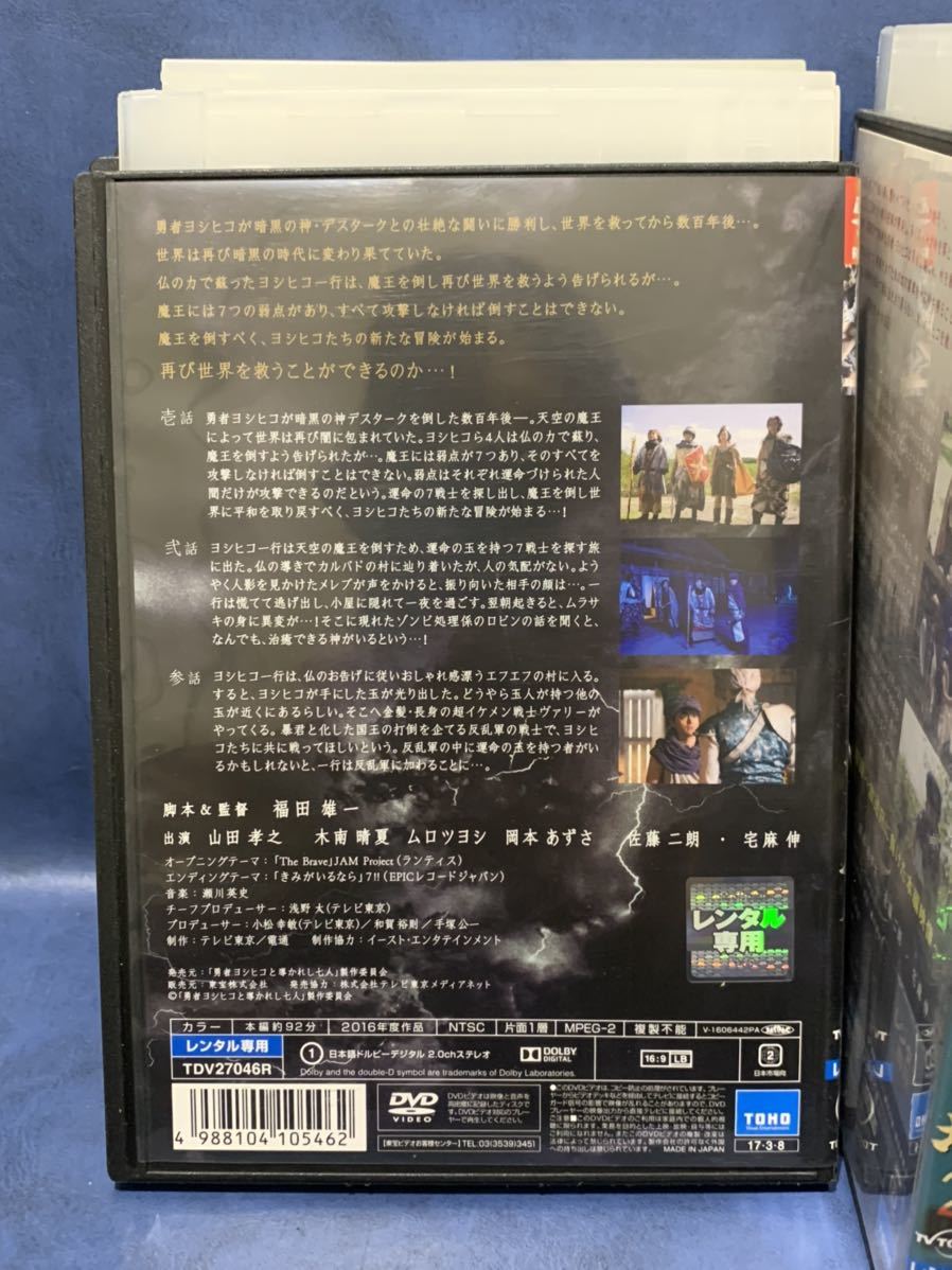 DVD 勇者ヨシヒコと魔王の城&悪霊の鍵&導かれし七人 1〜4巻×3作品 全巻 