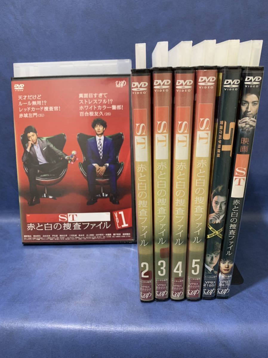 ST赤と白の捜査ファイル DVD BOX 藤原竜也 岡田将生
