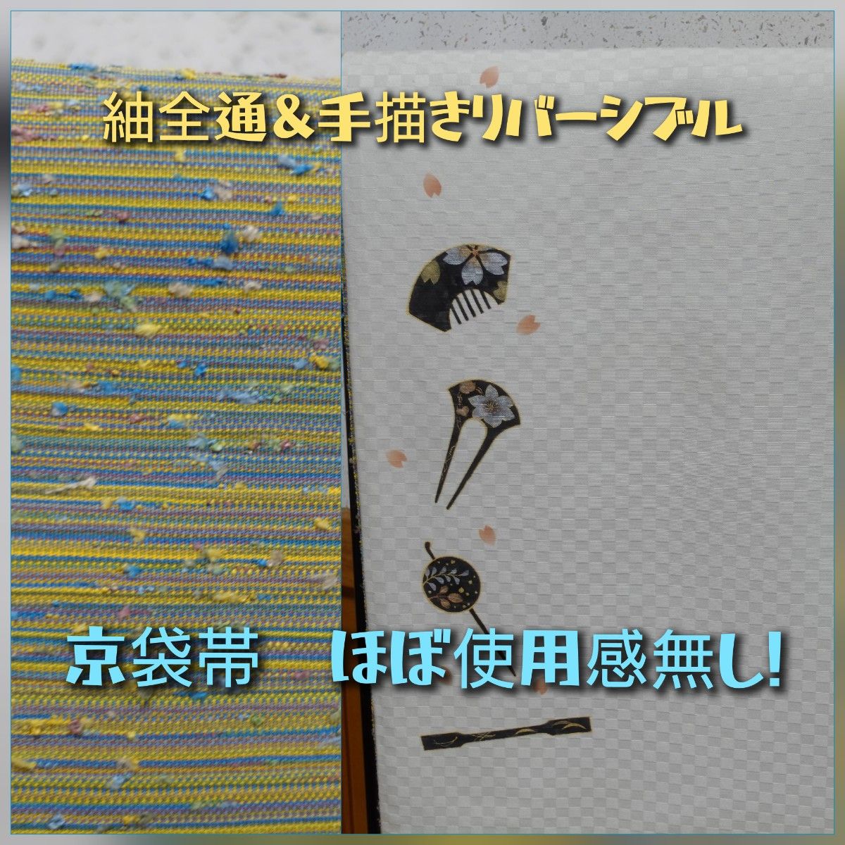 ほぼ新品!全通紬&手描きリバーシブル京袋帯 - fundacionatenea.org