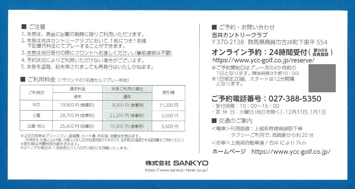 ヤフオク! - SANKYO 株主優待券 吉井カントリークラブ