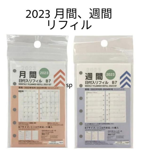 日本限定 ミドリ 2024年 システム手帳 リフィル B7 月間ブロック 1週間メモ オジサン柄 01 〔メール便 送料込価格〕