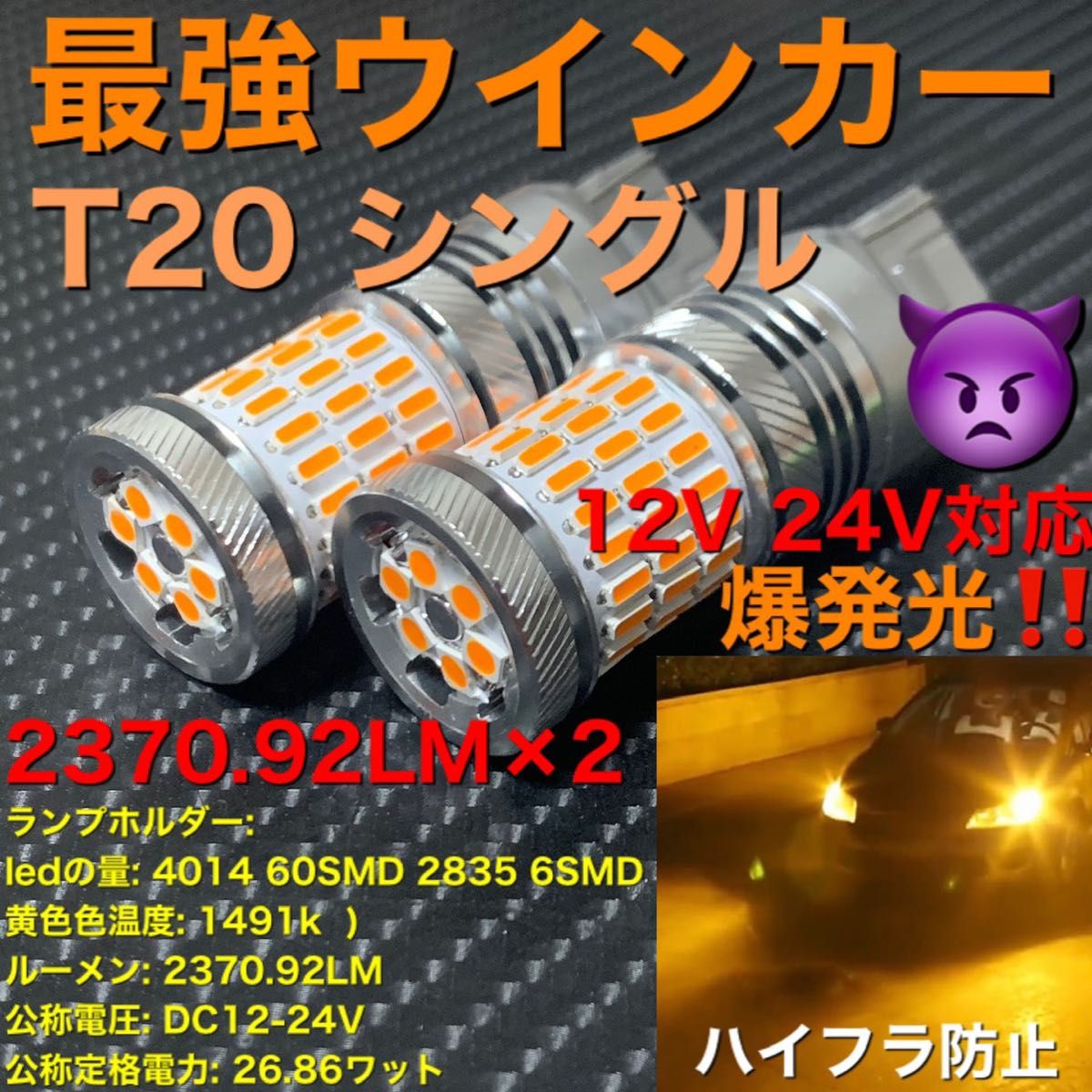 T20 7440 シングル Amber led ピンチ部違い対応2個セット販売です(^^)ぶっちぎり鬼最強ウインカー！