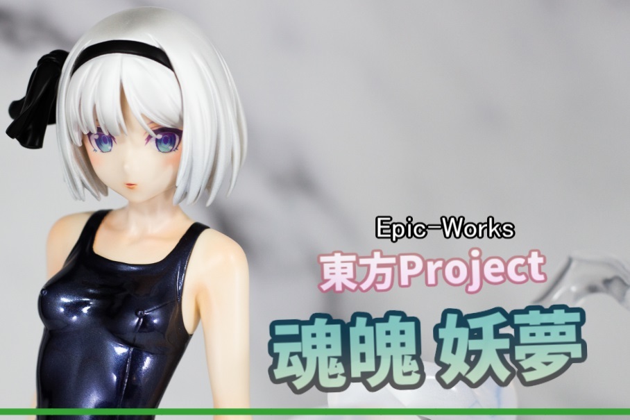 Yahoo!オークション - ガレージキット完成品 魂魄 妖夢 水着 Epic-Work...