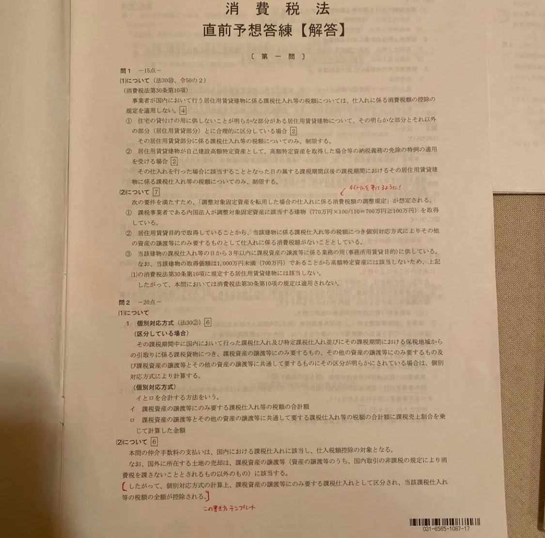 TAC税理士講座 21年合格目標 消費税法4月速習コース | noonanwaste.com