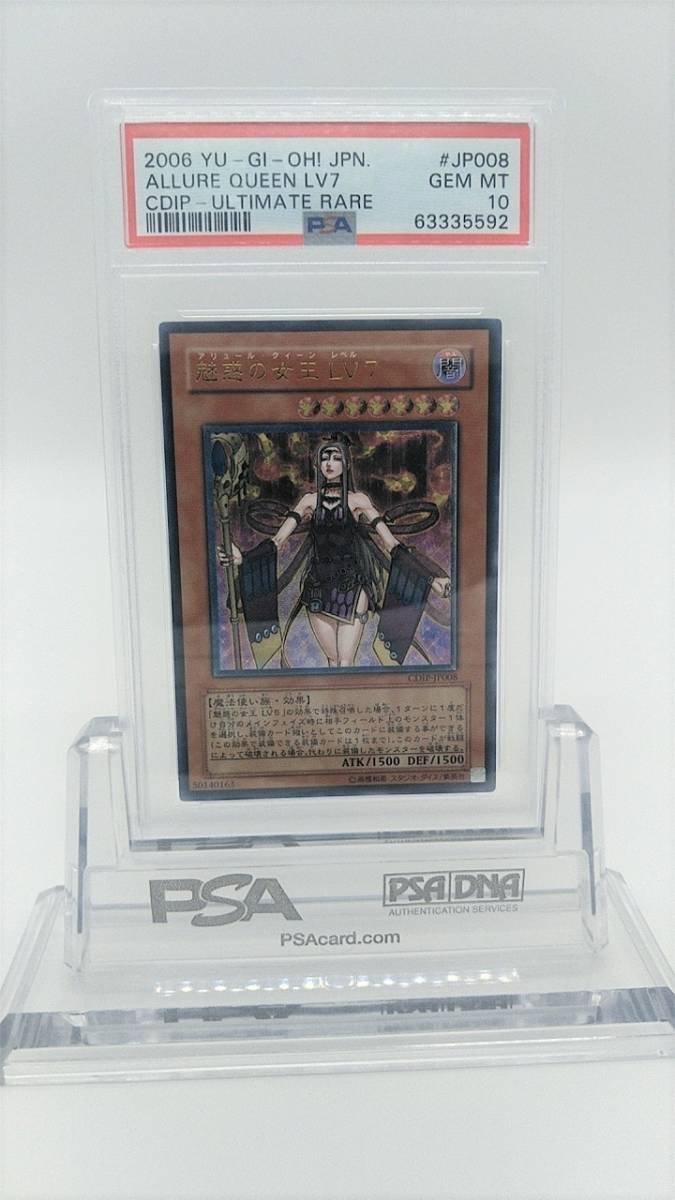 Yugioh CDIP-JP008 Japanese - Allure Queen Lv7 - Ultimat