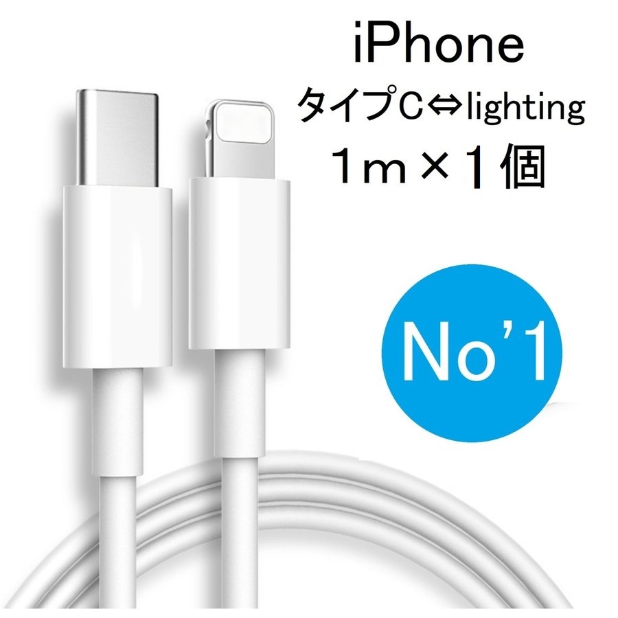 ライトニングケーブル iPhone充電コード 充電コード c1