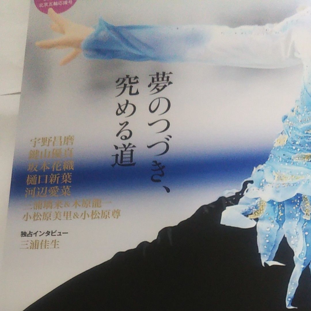  KISS & CRY 氷上の美しき勇者たち Vol.42 日本男子フィギュアスケート