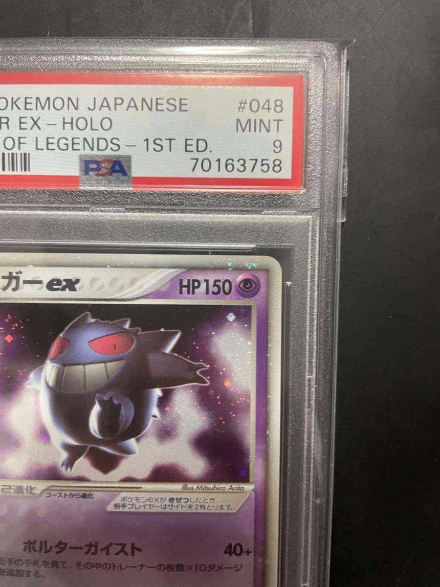 ゲンガーex PSA9 1ED | labiela.com