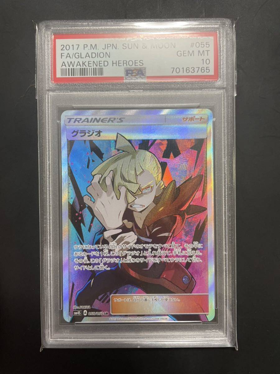 1円スタートポケモンカード PSA10 グラジオ SR atmaautotech.com