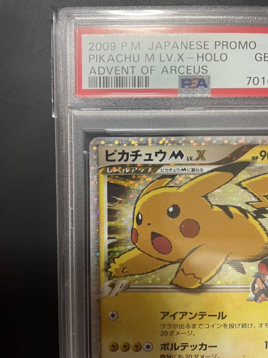 1円スタートPSA10 ピカチュウM LV.X プロモ 043/DPt-P