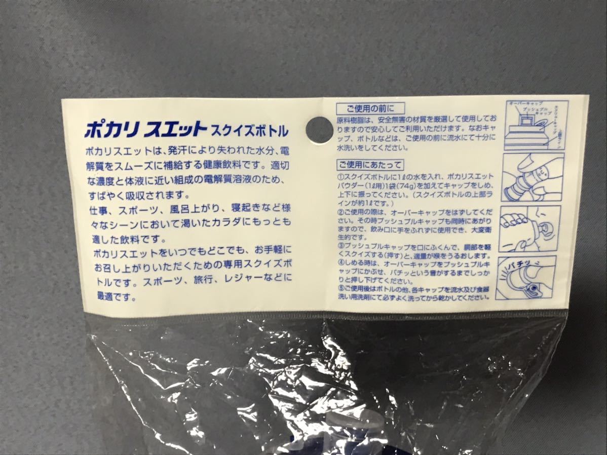 送料無料 大塚製薬 ポカリスエット スクイズボトル １リットル 水筒　旧ボトル_画像3