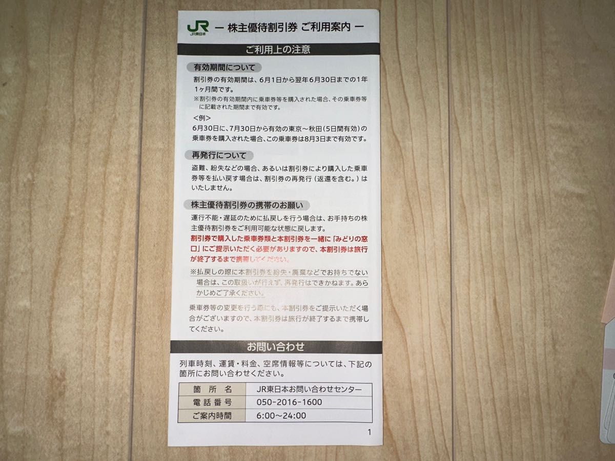 JR東日本株主優待割引券 3枚 有効期限2023年6月30日｜PayPayフリマ