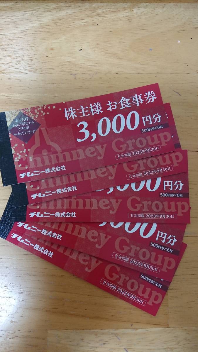 優れた品質優待券/割引券チムニー 株主優待券 15000円分 最新 www.altextilfire.com