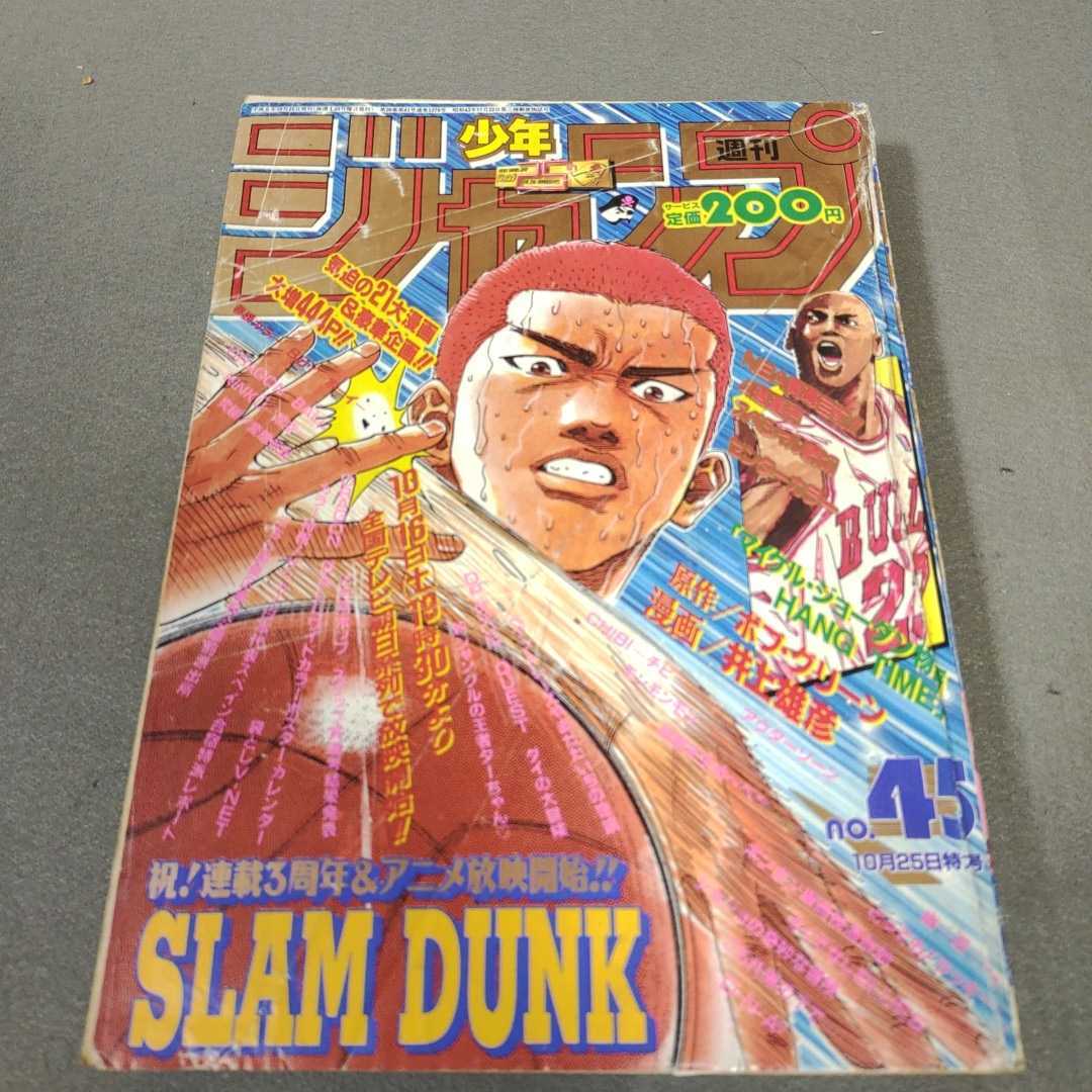 Yahoo!オークション - 週刊少年ジャンプ 1993年45号 Yahoo!オークション - 週刊少年ジャンプ 1993年45号