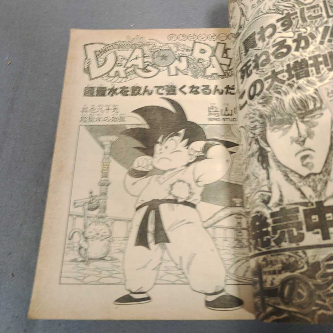 週刊少年ジャンプ◇1986年39号◇こち亀◇ドラゴンボール◇キャプテン翼◇北斗の拳◇聖闘士星矢_画像4