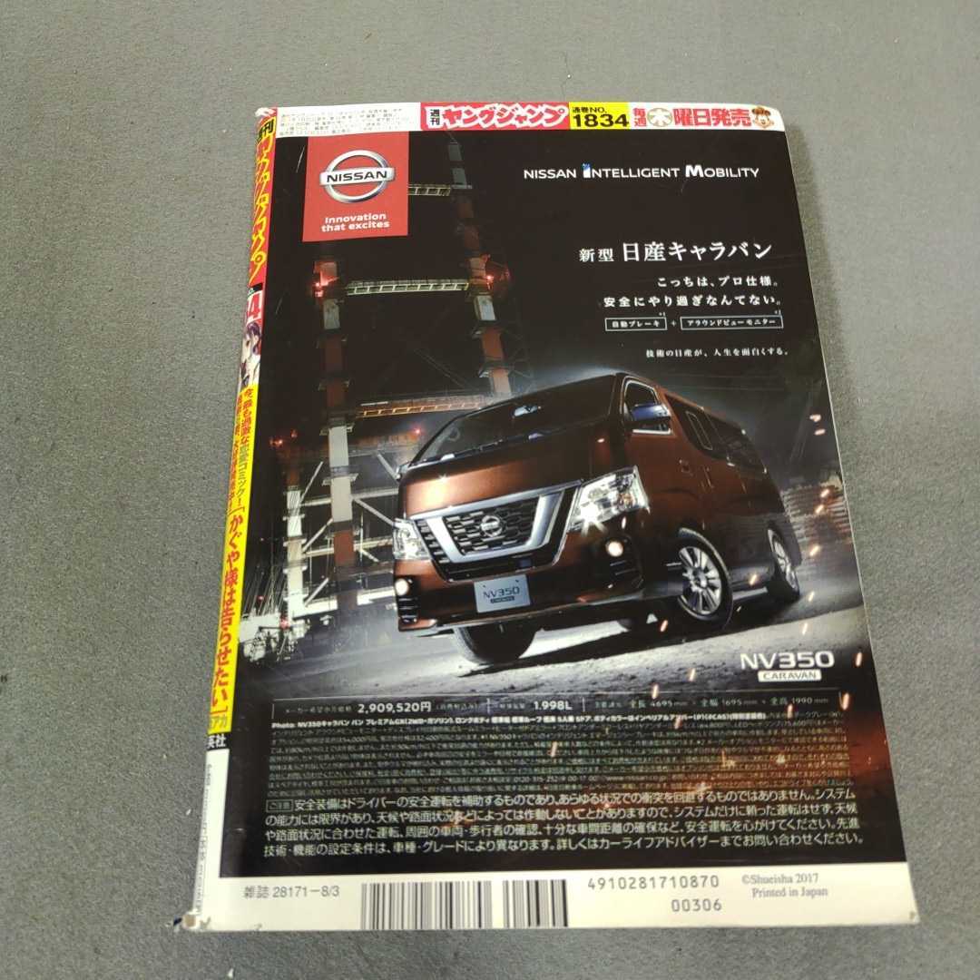 週刊ヤングジャンプ◇2017年34号◇武田玲奈◇水着◇グラビア◇乃木坂46◇梅澤美波_画像7