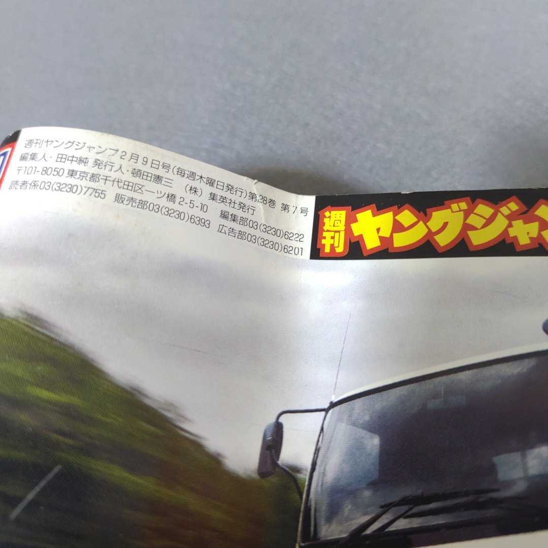 週刊ヤングジャンプ 2006年No.9 キングダム 新連載号 ほしのあき 八代 
