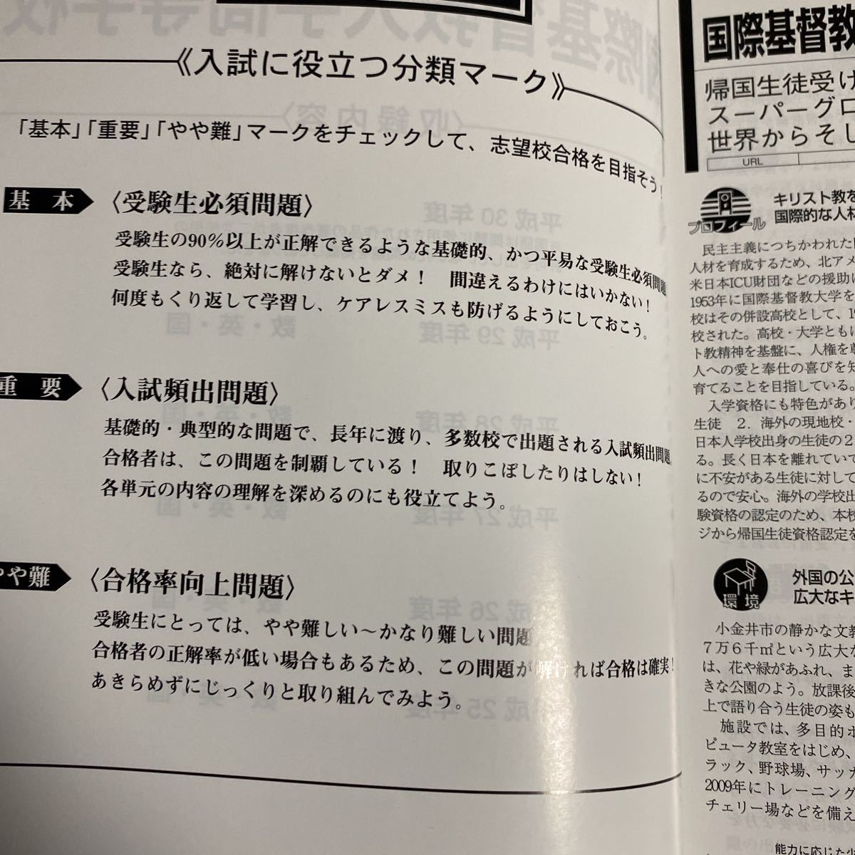 平成31年度用　国際基督教大学高等学校 最近６年間入試傾　y300_画像5