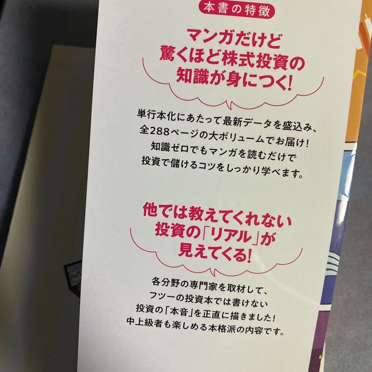 おすすめネット マンガ 恋する株式相場 ゼロからわかる 投資入門 ...