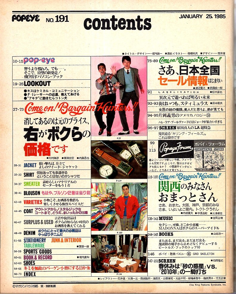 雑誌POPEYE/ポパイ 191 1985.1/25 有名200店がポパイ特価 セール 雑誌POPEYE/ポパイ 191 1985.1/25 有名200店がポパイ特価 セール