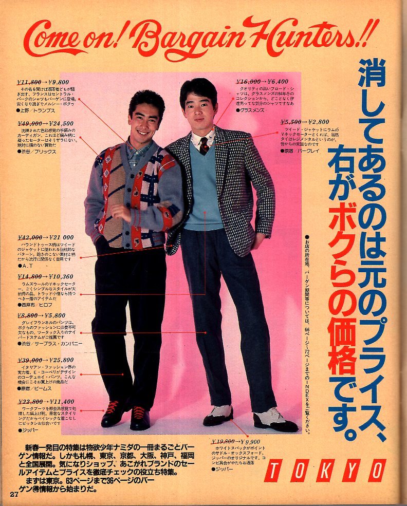 雑誌POPEYE/ポパイ 191 1985.1/25 有名200店がポパイ特価 セール 雑誌POPEYE/ポパイ 191 1985.1/25 有名200店がポパイ特価 セール