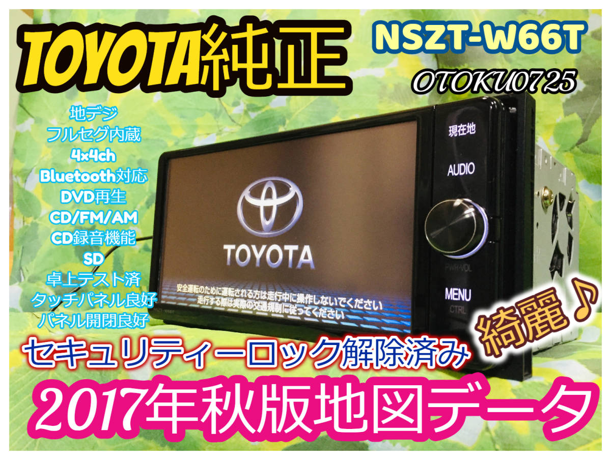 トヨタ純正 SDナビ NSZT-W66T 高精細液晶 新品アンテナ テレビキット