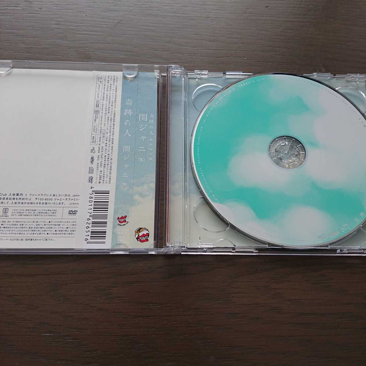 【送料込み】関ジャニ∞「奇跡の人」CD+DVDセット