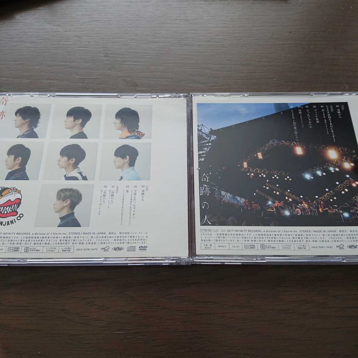 【送料込み】関ジャニ∞「奇跡の人」CD+DVDセット