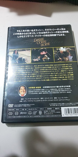 【DVD】 水野晴郎のDVDで観る世界名作映画 18 / 名犬ラッシー ～家路～_画像2