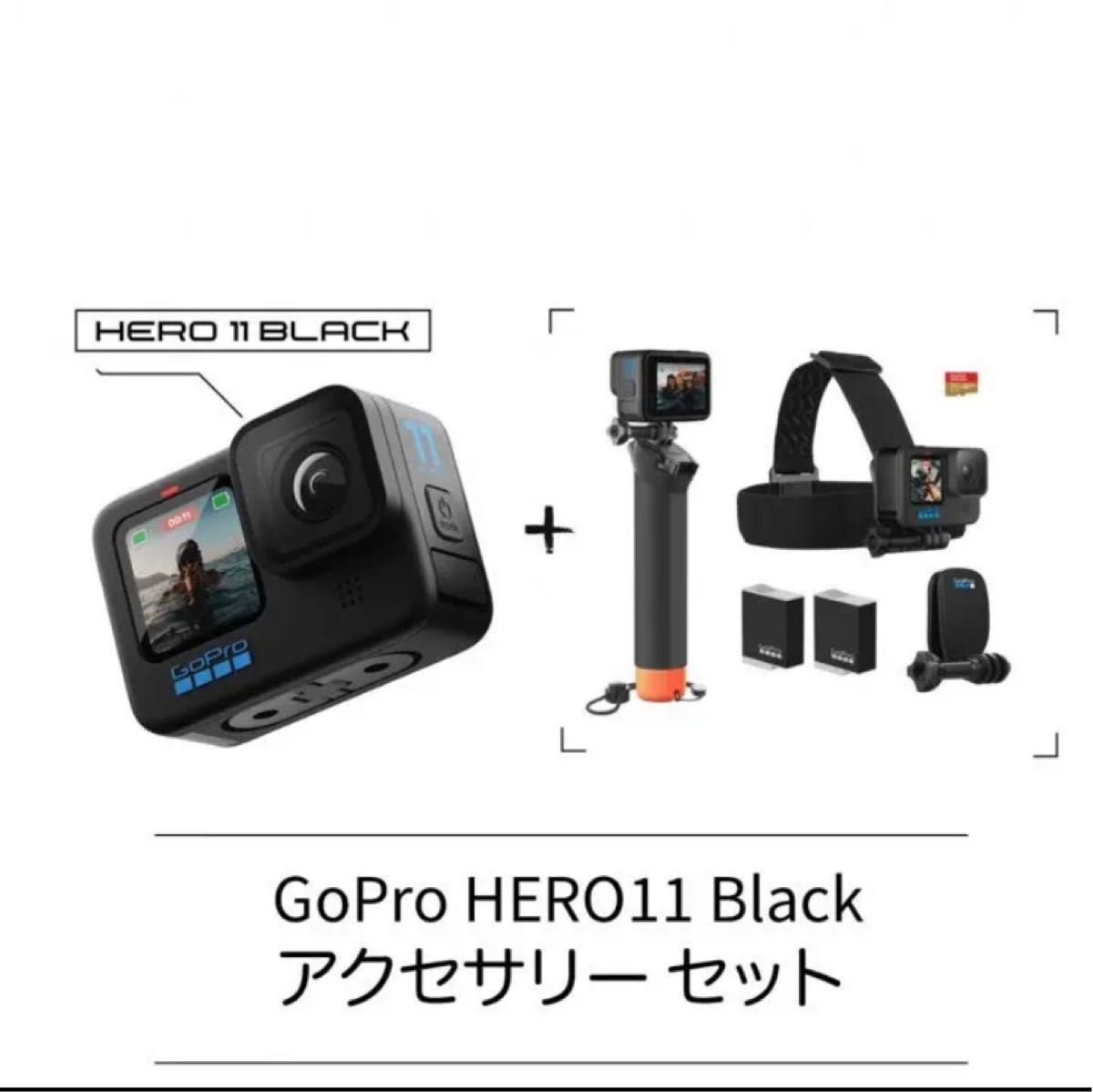 GoPro HERO11 Black + アクセサリーセット 新品未開封｜Yahoo!フリマ