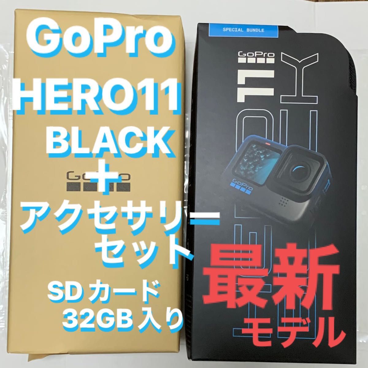 最新HERO11 Black + アクセサリーセット 宅配 sandorobotics.com
