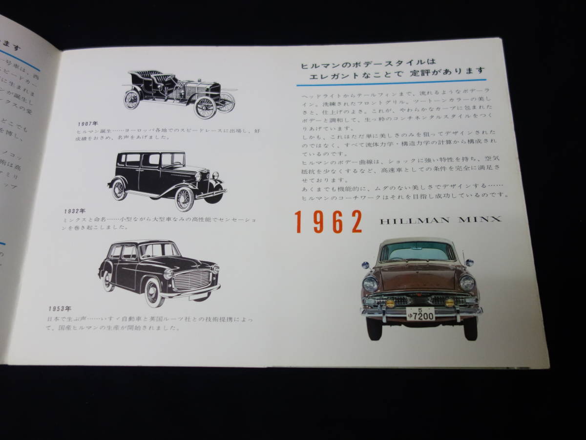 【￥5000 即決】いすゞ ヒルマン ミンクス PH400 / PH300型 専用 本カタログ 【当時もの】の画像4