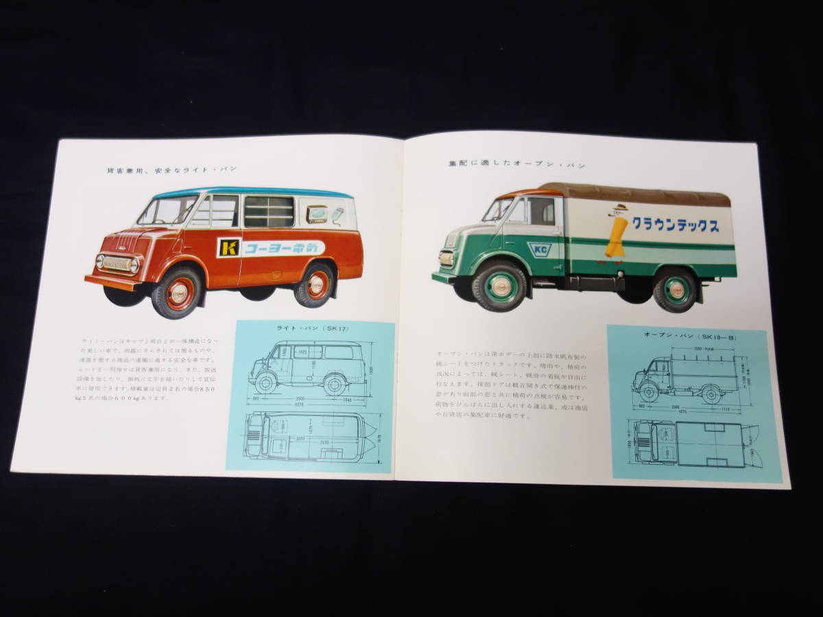 【1958年】トヨタ 初代 トヨエース SKB型 専用 本カタログ / トラック 【当時もの】_画像5