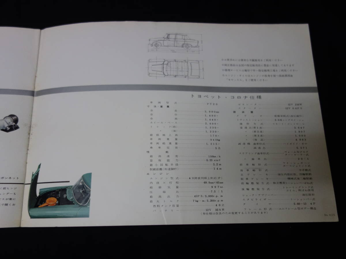 【昭和35年】トヨタ コロナ PT20型 専用 本カタログ / フルモデルチェンジ 【当時もの】_画像8