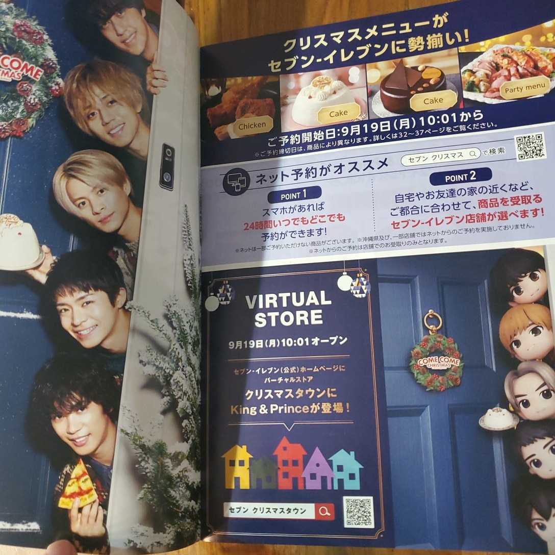 キンプリKing & Princeセブンイレブン限定クリスマスグッズ冊子セット キンプリKing & Princeセブンイレブン限定クリスマスグッズ冊子セット