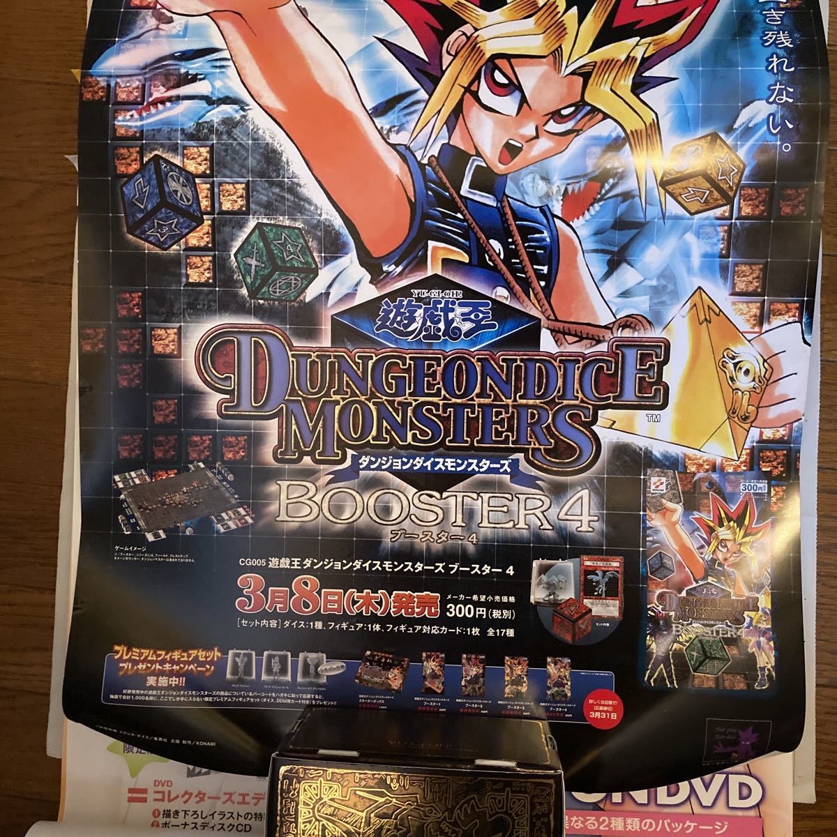 遊戯王 ダンジョンダイスモンスターズ  BOOSTER4 ポスター DDMの画像3