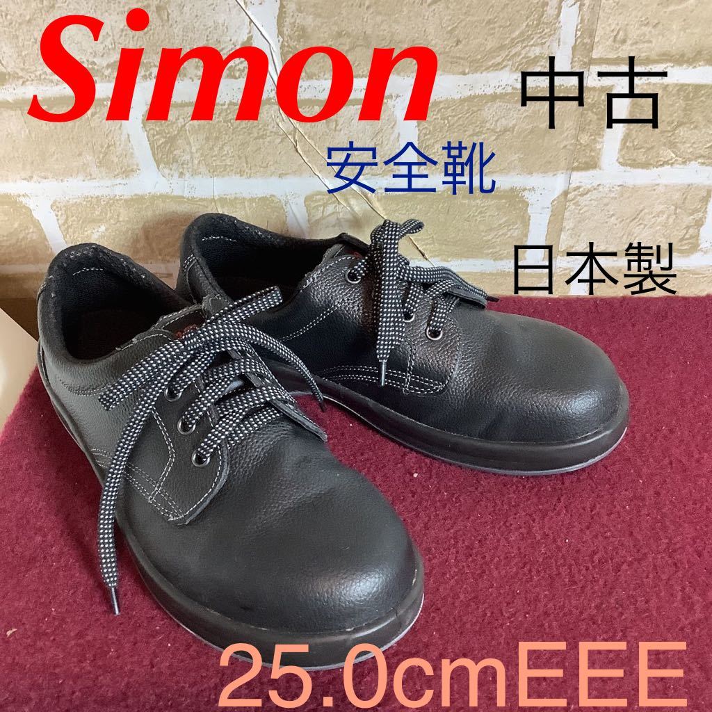 シモン安全靴 26.5cm - ブーツ