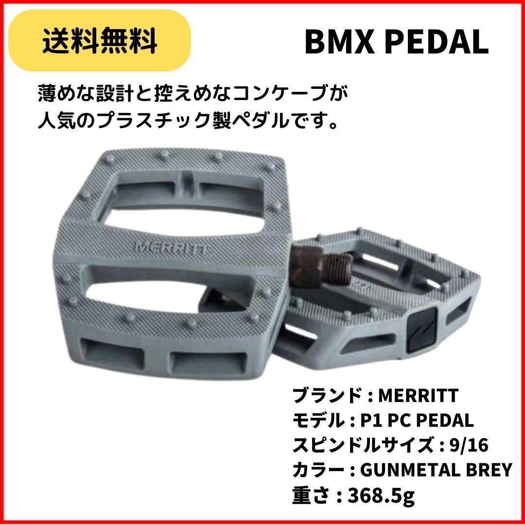 自転車 BMX ペダル MERRITT P1 PC PEDAL 9/16 GUNMETAL GREY 薄型 即決 送料無料 新品未使用の画像1
