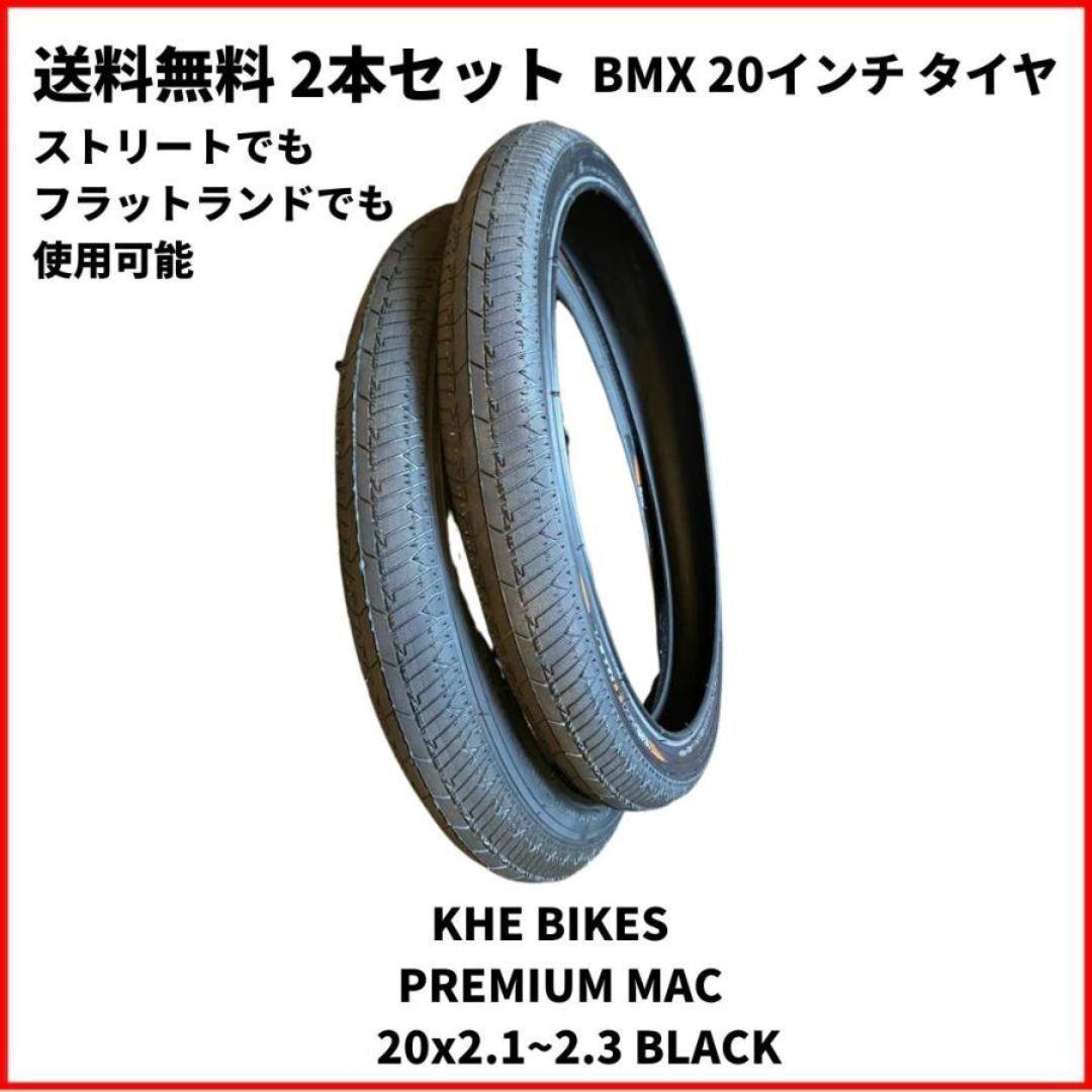 自転車 BMX 20インチ ストリート,フラットタイヤ KHE BIKES PREMIUM MAC2 20x2.1~2.3　軽量 　即決　送料無料　2本セット　新品未使用