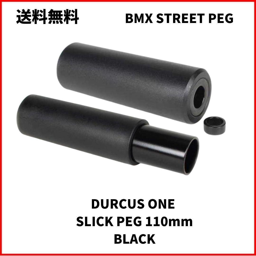 自転車　BMX STREET　ペグ DURCUS ONE SLICK PEG BLACK　2本セット　即決　送料無料　新品未使用_画像1