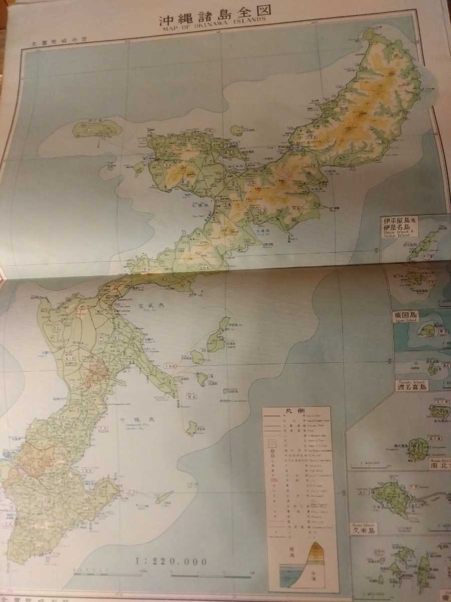 超特価sale開催】 沖縄県市町村別総合資料図 昭和57年版 参考書 - l