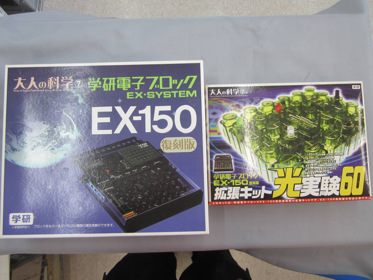 学研電子ブロック EX-150復刻版 拡張キット光実験60 セット その他 学研電子ブロック EX-150復刻版 拡張キット光実験60 セット その他