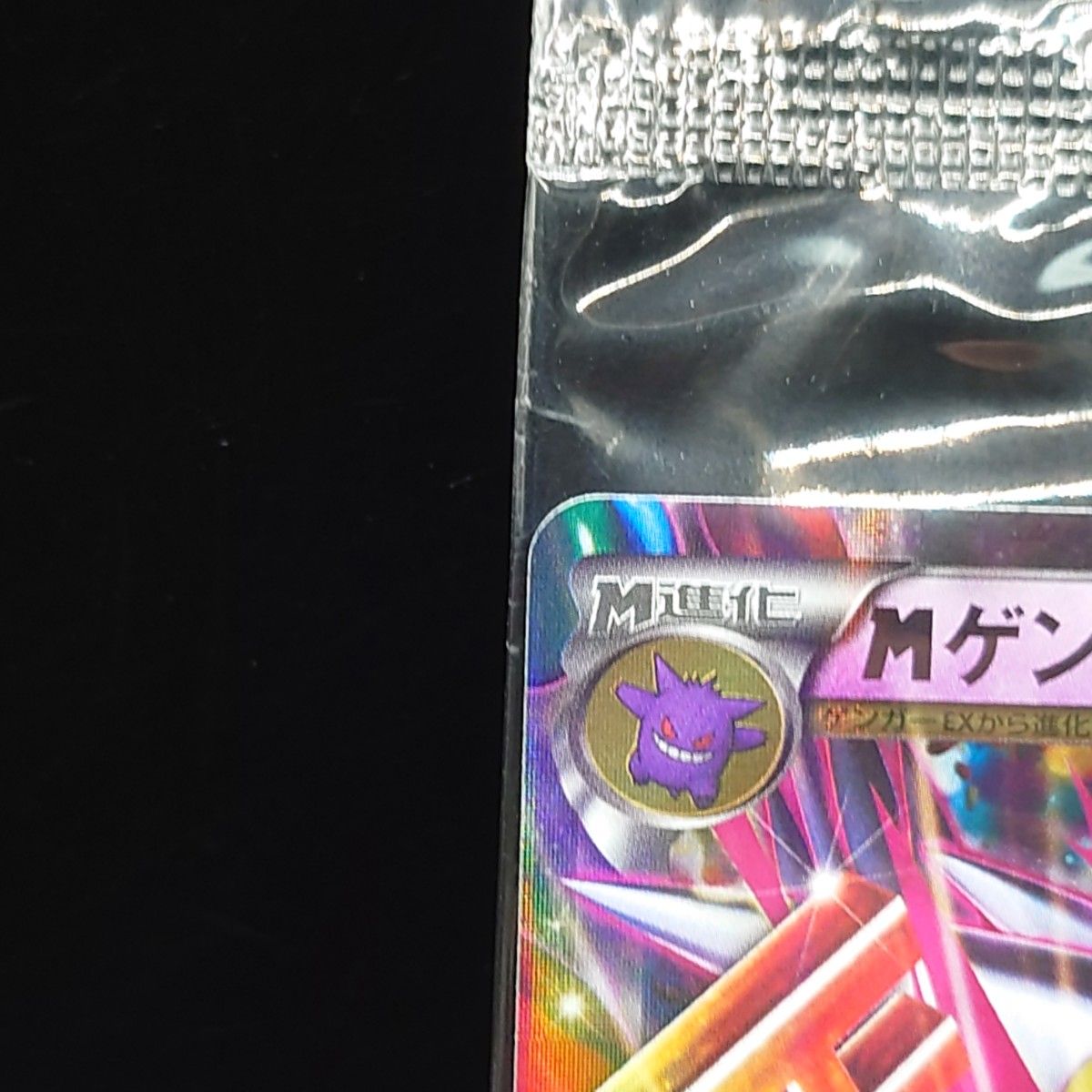 ポケモンカード MゲンガーEX 白いメガゲンガー XY プロモ 未開封 ポケモンカード MゲンガーEX 白いメガゲンガー XY プロモ 未開封