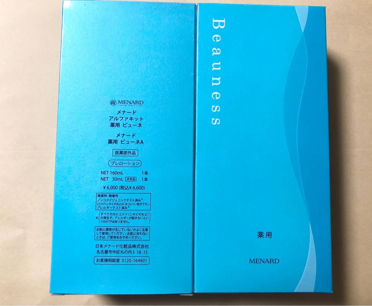 激安店舗 メナード 薬用ビューネ 160ml アルファキット30ml付3本