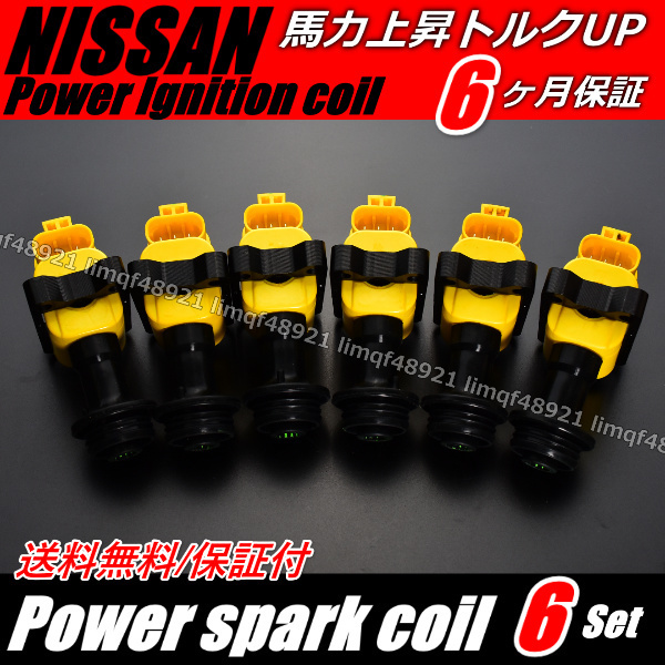 送料無料 日産 レパード F31 UF31 ダイレクト イグニッションコイル 22433-58S00 22433-58S10 22433-59S10 22433-59S11 22433-59S12_画像1