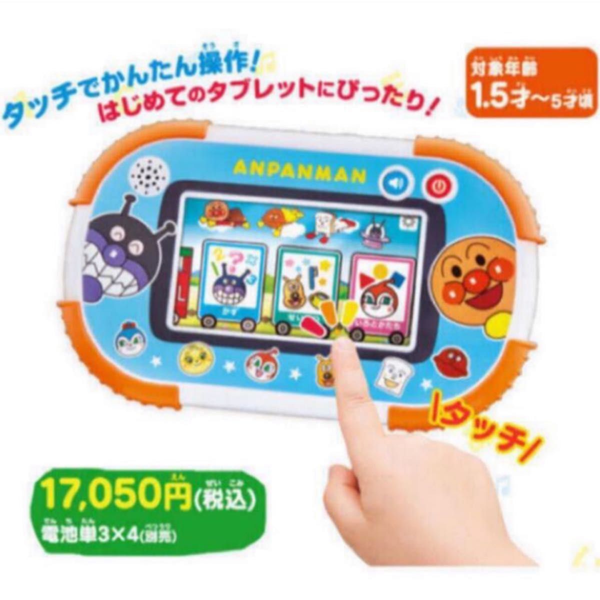 バンダイ 知育玩具 アンパンマン号1.5才からタッチでカンタン