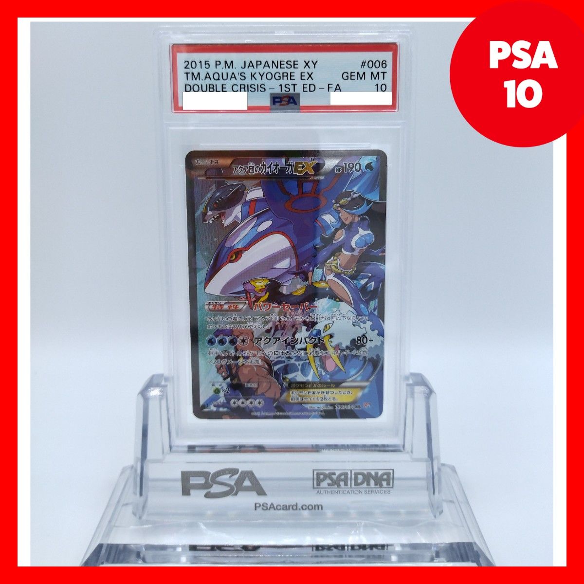 PSA10 アクア団のカイオーガEX ゲーム、おもちゃ トレーディングカード